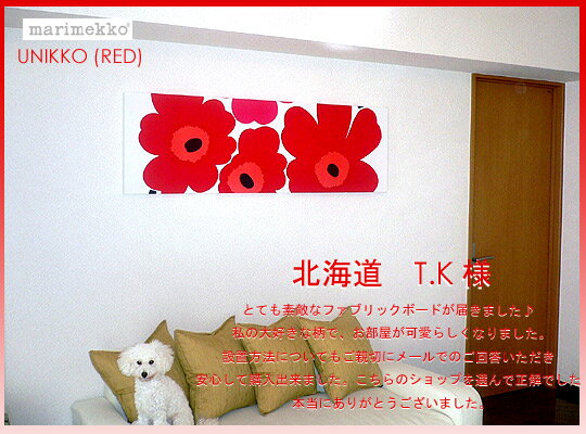 marimekko(マリメッコ) UNIKKO (RED) ファブリックパネル ファブリッ…...:studio-racora:10000027
