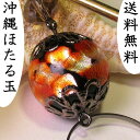 ق 񂴂 IWS[h  KX r[Y  StudioWAZA ANZT[ g{ я {Y `H|i OKINAWA Gift Art Glass Jewelry Ryukyu 