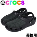 クロックス ユーコン ヴィスタ クロッグ 男性用 CROCS YUKON VISTA CLOG 205177 メンズ クロッグサンダル ブラック (01-12390110)