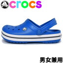 クロックス クロックバンド 男性用兼女性用 CROCS CROCBAND 11016 メンズ サンダル コバルトxチャコール (01-12392898)