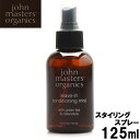 ジョンマスター オーガニック G&C リーブイン コンディショニングミスト N 125ml JOHN MASTERS ORGANICS コンディショナー トリートメント リンス (72043095)