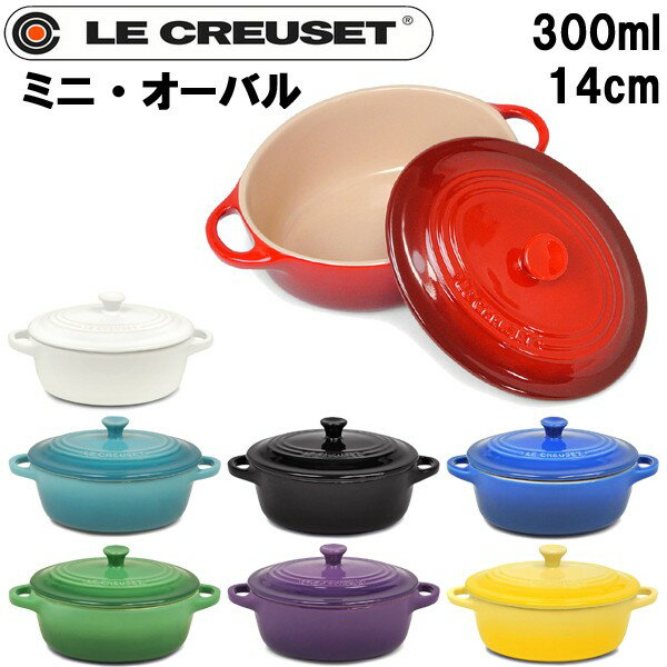 ルクルーゼ ミニ・オーバル LE CREUSET MINI OVAL PG1260-08 少量 キッチン 用品 インテリア 料理 最適サイズ 赤 オーブン 電子レンジ 使用OK (7901-0023)