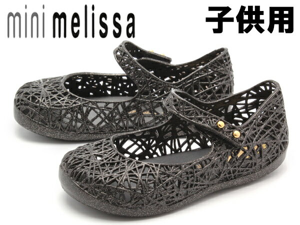 メリッサ ラバーシューズ カンパーナ ジグザグ VI SP BB 子供用 MINI MELISSA キッズ&ジュニア フラット パンプス ブラックxシルバーグリッター(01-11259083) 送料無料