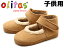 訳あり品 オリタス ボア ベルクロ シューズ 12.0cm ベージュ 1251 子供用 OLITAS 1251 (ol004)