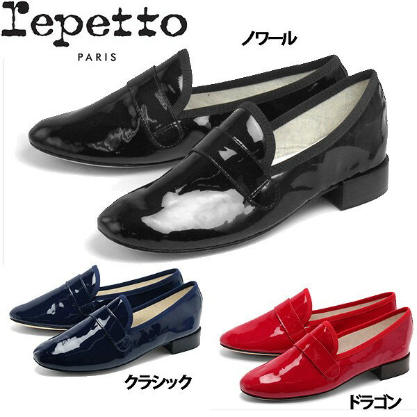 送料無料 レペット(REPETTO) ローファー マイケル (REPETTO V829V …...:styl-us:10063296