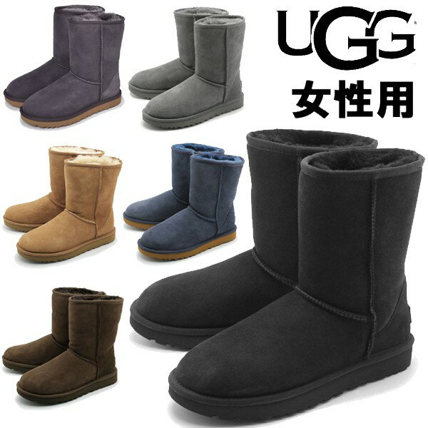 UGG アグ クラシック ショート2 女性用 2016年からの機能性がプラスされた新モデル オーストラリア AUSTRALIA W CLASSIC SHORT II 5825 1016223 レディース ムートン ブーツ(1262-9002)