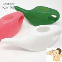 ネティポット NetiPot 鼻洗浄 ヨガ 日経ヘルス掲載ア...