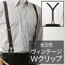 サスペンダー 25mm Y型 ダブルクリップ メンズ&レディ...