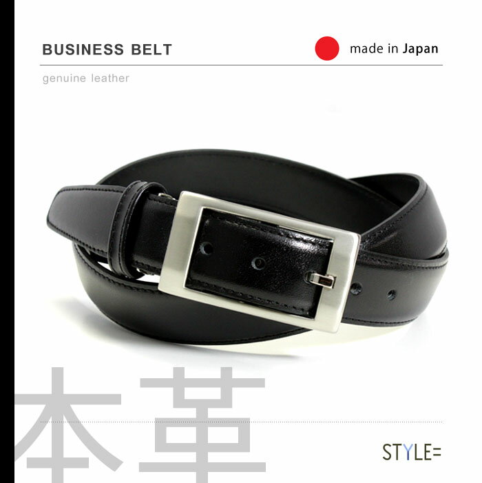 ベルト / メンズ / 本革 / 日本製　ブラック （黒） （di-005BK） 30mm　[牛革][レザー][バックル][ビジネスベルト][サイズ調節可能]
