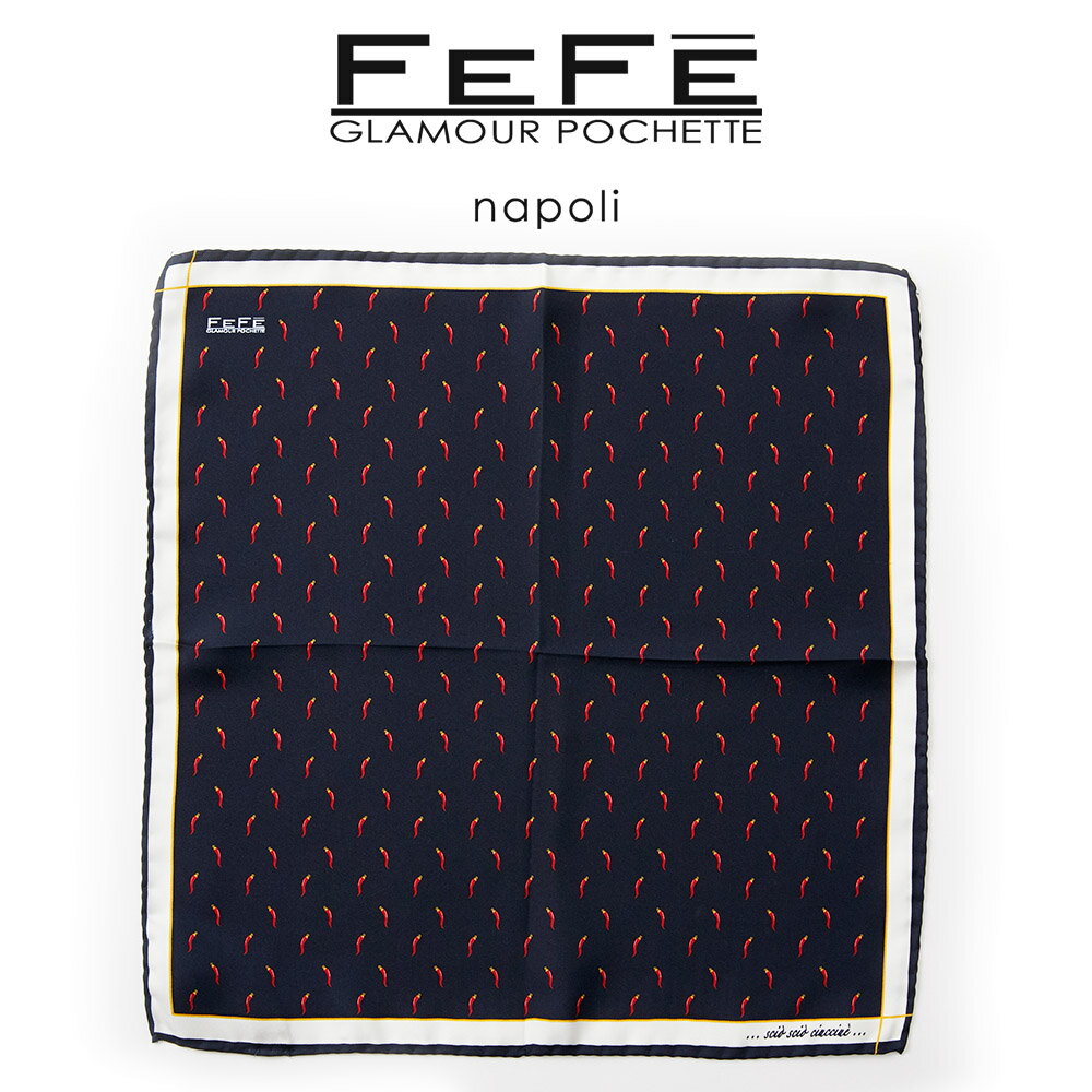 ポケットチーフ チーフ FeFe イタリア製 シルク100% フォーマル パーティー ギフト プレゼント