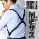 ホルスターサスペンダー メンズ 日本製(ガンタイプ サスペンダー)ビジネス コードバ