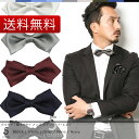 蝶ネクタイ ポインテッド・エンド(左右非対称) ワンランク上...