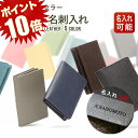 【ポイント10倍!8/9(日)1:59まで】名刺入れ 上質な...
