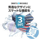 【洗濯機で洗えるネクタイ】 自由に選べる3本セット スマート&ウォッシャブルネクタイ 全期対応 洗える ポリエステル100% 全30色 レギュラー