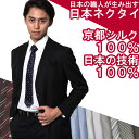 【ネコポス送料無料】 日本製 ネクタイ 柄もの (単品) / ストライプ ドット 水玉 チェック 他 全20柄 / シルク 100% レギュラー ナロー / 結婚式 パーティー フォーマル