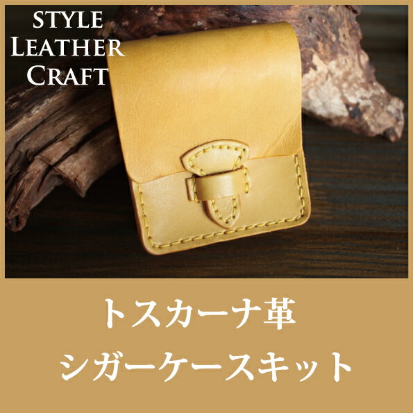 HLCシリーズ　シガーケース　キット【ネコポス1セットまで対応可♪】...:style-lc:10002565