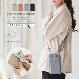 【クーポン利用で1100円】【LEE7月号掲載】スマホショルダー スマホポーチ 2way <strong>ショルダーバッグ</strong> レディース お財布 ポシェット 財布 軽量 ミニ 長財布 肩掛け 斜め掛け お出かけ サブバッグ 旅行 シンプル ポシェット 小物入れ 多機種対応 上品 おしゃれ LIZDAYS ss45