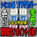 【送料無料】 【色違い組み合わせOK!】 【4個セット♪】 ...