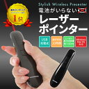 電池がいらない レーザーポインター 充電式 パワーポイント プレゼン ワイヤレス プレゼンター 強力 充電 レーザー プレゼンテーション USB ワイヤレスプレゼンテーション マウス PowerPoint リモコン型 オフィス セミナー 送料無料