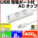 【送料無料】STYLED(スタイルド)雷ガード機能 USB充...