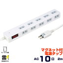【送料無料】STYLED(スタイルド)マグネット付電源タップ...