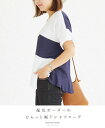 配色ボーダーのひらっと裾Tシャツコーデ8/17新作