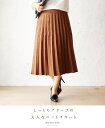 【再入荷♪11月27日 22時より】(ブラウン)しっとりプリーツの大人なニットスカート10/30新作