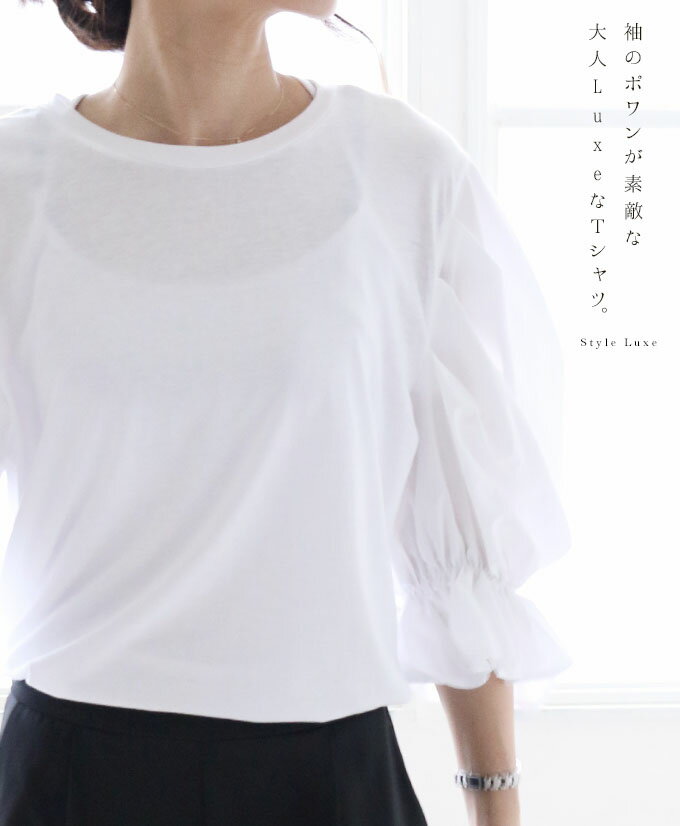 【再入荷♪8月13日22時より】styleluxe(ホワイト)袖のポワンが素敵な大人Lux…...:styleformom:10003202