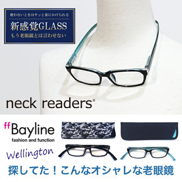 ネックリーダー 機能性を追求した新感覚リーディンググラス(老眼鏡) PCメガネ ベイライン スマート...:styleism:10000784