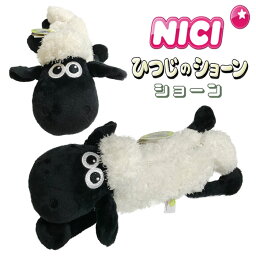 NICI(<strong>ニキ</strong>)【正規商品】ショーン フィギュアポーチ ひつじのショーン（羊のショーン）<strong>ペンケース</strong> ペンポーチ 筆箱 化粧ポーチ ぬいぐるみ ポーチ 可愛い 動物 雑貨 メイクポーチ インスタ映え 誕生日 プレゼント高評価