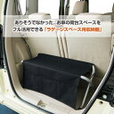ラゲージマルチラック 荷室用収納棚/ラゲージラック/車中泊/キャンプ/トランクルーム/車用棚/折りたたみチェア/パイプベンチ【あす楽15時まで】