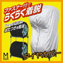 大橋産業 BAL タイヤラック タフネス専用タイヤ収納カバー Mサイズ No.1557 タイヤカバー /軽自動車/タイヤ保護カバー/4本分【あす楽15時まで】