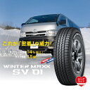 スタッドレスタイヤ ダンロップ WINTER MAXX SV01 165R14 6PR