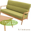 Lizz 2人掛けソファ グリーン/ベージュ