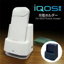 iQOS専用 ポケットチャージャー充電スタンド ネイビー/ホワイト アイコス/クレードル/充電器/ホルダー/家庭/車用/icos/microUSB【あす楽15時まで】