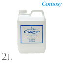 子供・ペットにも安全 除菌・消臭剤「Comosy(