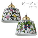 有田焼ペンダントライト 彩 ビードロシリーズ/和風インテリア/モダン/模様替え/ランプシェード/陶器【楽ギフ_包装】