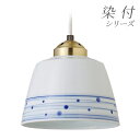 有田焼ペンダントライト 彩 染め付けシリーズ ドットラインINT-205-2(50)和風インテリア モダン/模様替え/ランプシェード/陶器【楽ギフ_包装】