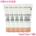  sAi R LANCOME UV GNXy[ g[ Abv n 50ml(10ml~5)   UV EXPERT TONE UP MILK PEARLY WHITE 10002864