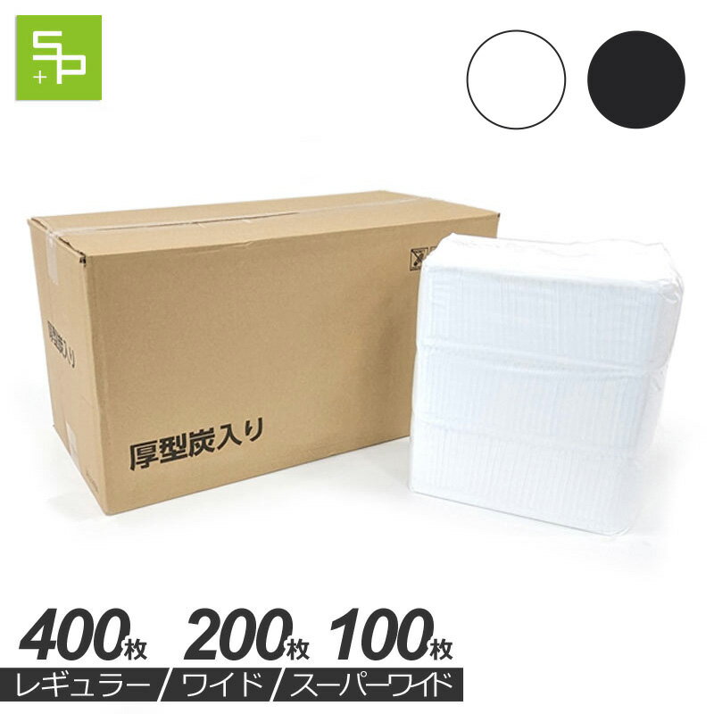 厚型 炭入り ペットシーツ レギュラー 400枚（100枚×4袋） ワイド 200枚（50枚×4袋） スーパーワイド 100枚（25枚×4袋） ペットシーツ専門店 スタイルプラス オリジナル