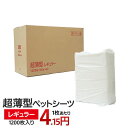 超薄型ペットシーツ レギュラー1200枚(300枚入×4個入...