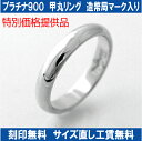 【★☆特別価格提供品☆★】プラチナ900【造幣局検定マーク入り・幅3.3mm重量約3.75g】プラチナPt900甲丸リング PTF33【サイズ直し工賃無料】【STYLERINGオリジナル結婚指輪】【楽ギフ_包装】【楽ギフ_名入れ】