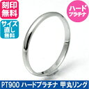 【プラチナ900】☆★ハードプラチナ使用★☆幅1.8mm細身のプラチナPt900甲丸リングPTSS【
