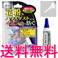 【送料無料】 さっと塗るだけ＆化粧の上からも使えるジェル1滴！ 眠くならない「塗るマスク」 エーザイクリスタルヴェール 3g （約150回分） （ 花粉症 / 花粉対策 / マスク / ハウスダスト / ペット ）【ID:0018】