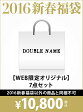 【dl】【送料無料】DOUBLE NAME 【2016新春福袋】福袋 DOUBLE NAME ダブルネーム