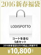 【送料無料】LODISPOTTO 【2016新春福袋】LODISPOTTO ロディスポット