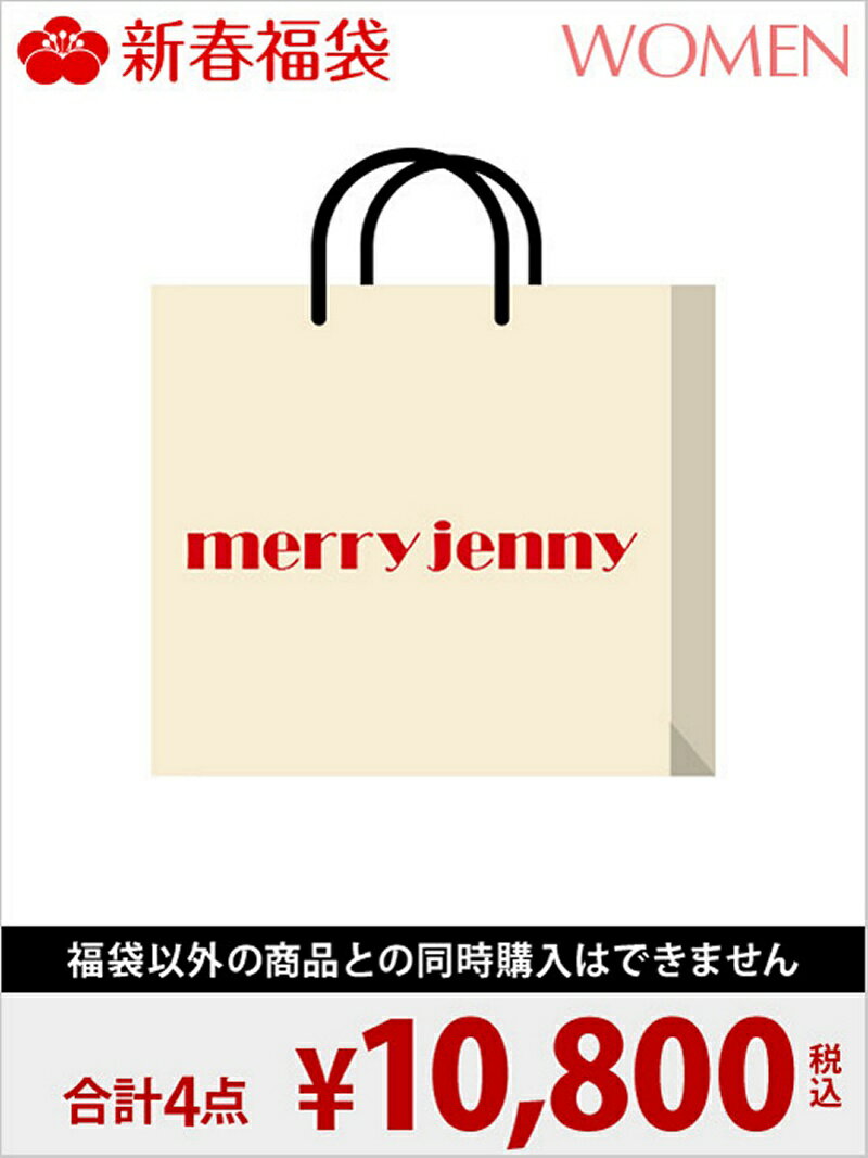 merry jenny [2018新春福袋] merry jenny メリージェニー【先行予約】*【送料無料】