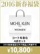 【送料無料】MICHEL KLEIN 【2016新春福袋】福袋 MICHEL KLEIN ミッシェルクラン