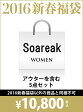 【送料無料】Soareak 【2016新春福袋】2016 福袋 Soareak ソアリーク