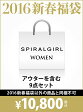 【送料無料】SPIRALGIRL 【2016新春福袋】福袋 SPIRALGIRL スパイラルガール